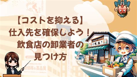 卸売業者一覧と仕入先の見つけ方【2024年版】 .